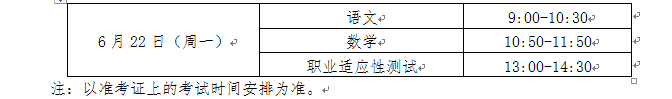 考试时间.png