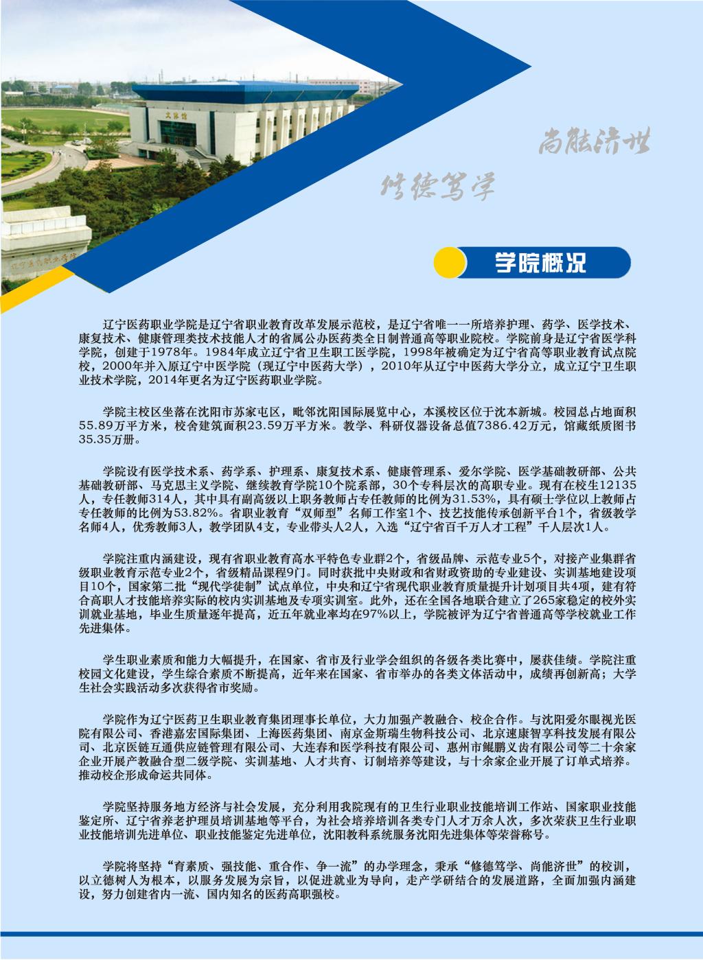 辽宁医药职业学院2022图片